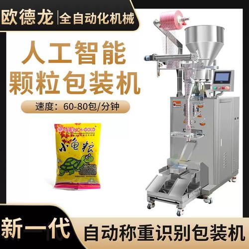 立式背封三邊封顆粒包裝機(jī)全自動龜糧計量包裝設(shè)備工廠定制